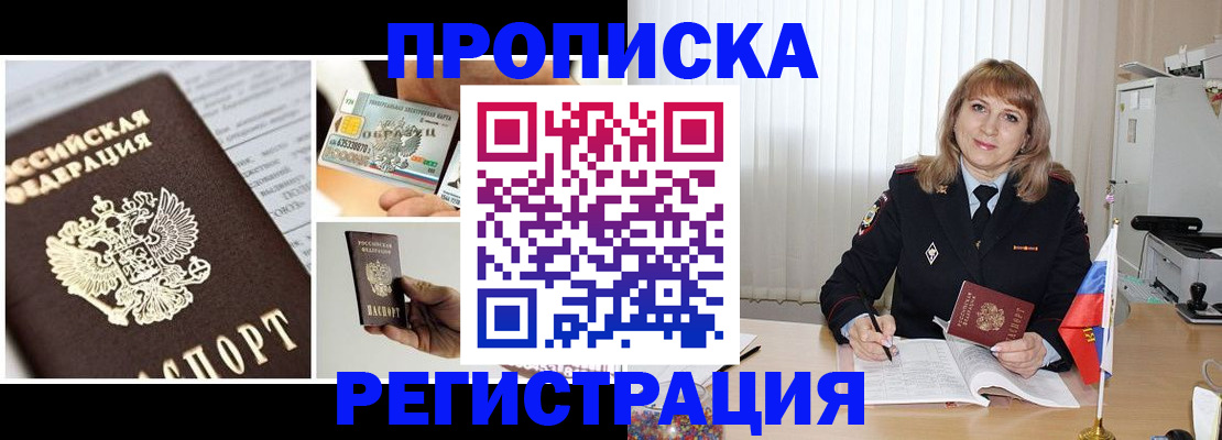 временная регистрация купить в Аргуне