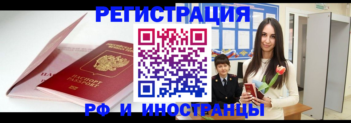 прописка штамп в Аргуне