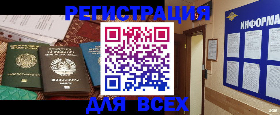 временная прописка в Аргуне