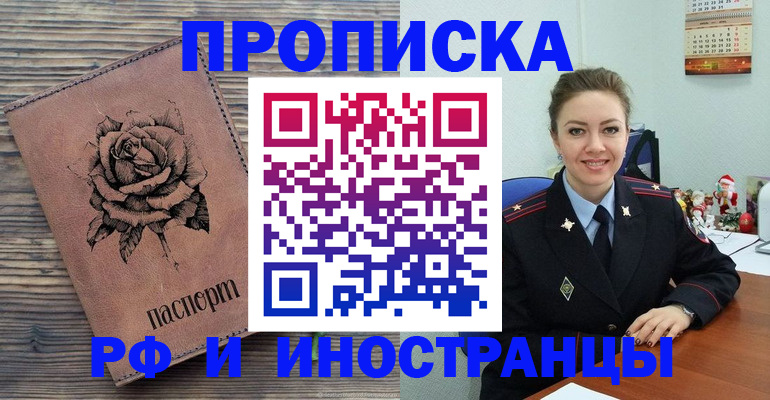 временная регистрация для всех в Аргуне