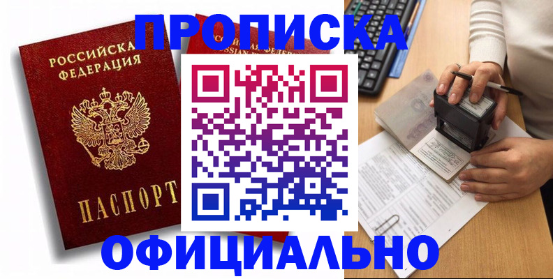 прописка в квартире в Аргуне