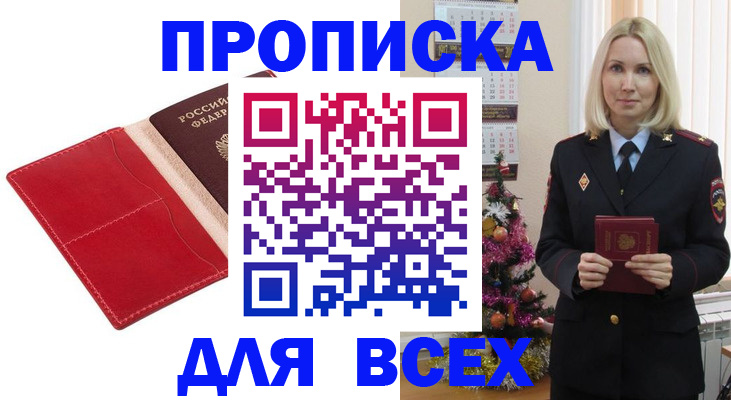 прописка штамп в Аргуне