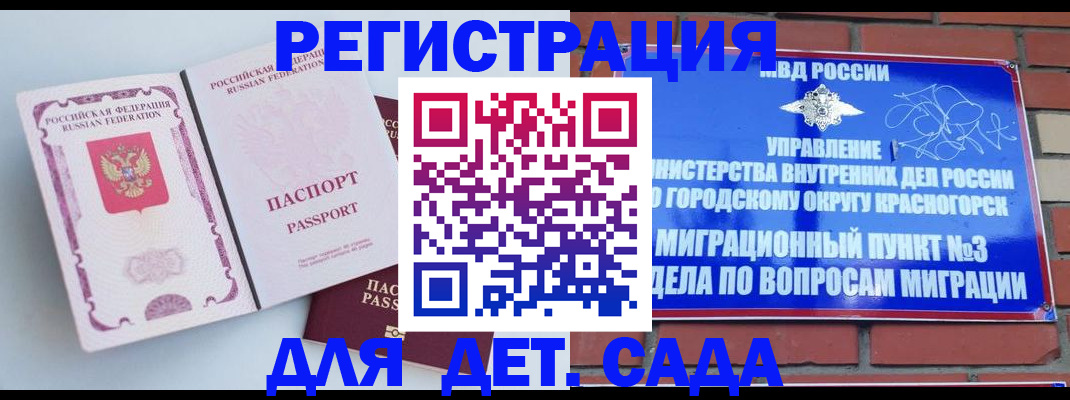временная регистрация надежно в Аргуне