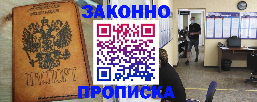 временная регистрация надежно в Аргуне
